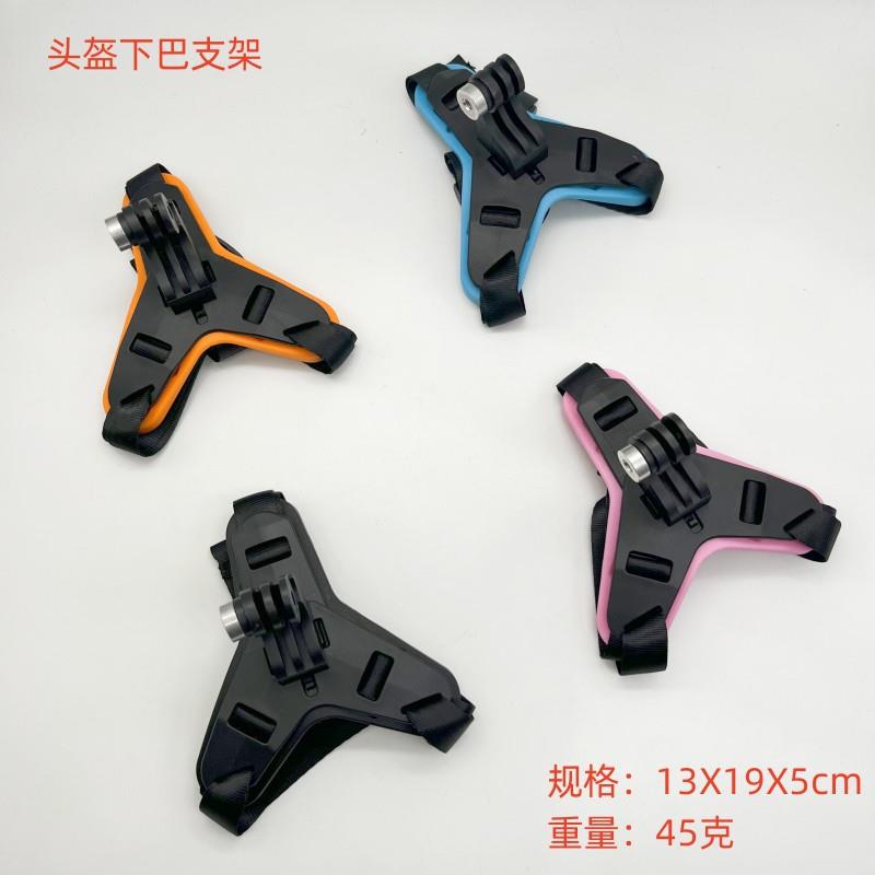 Gopro 13骑行装备 摩托车头盔绑带下巴支架运动相机配件越野支架