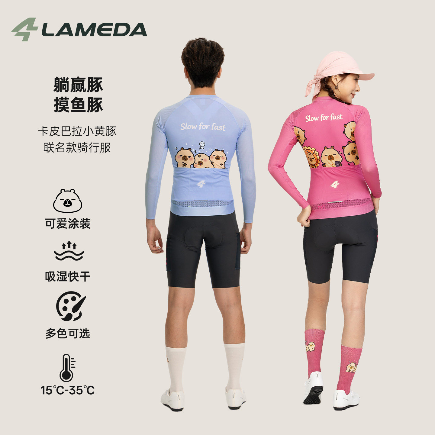 兰帕达x卡皮巴拉联名长袖骑行服女男2026新款透气公路自行车上衣