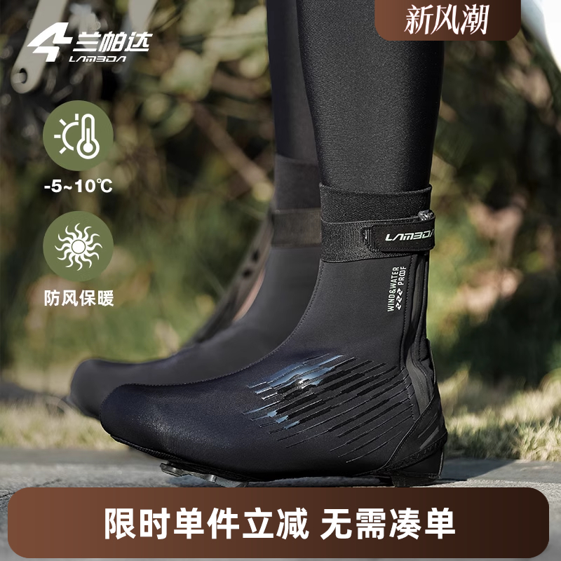 兰帕达秋冬骑行鞋套防风防泼水防寒保暖锁鞋套男女公路自行车装备