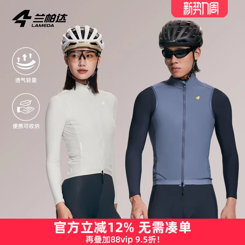兰帕达舒适C 运动骑行马甲韵动20防风可收纳秋冬季男女公路车背心
