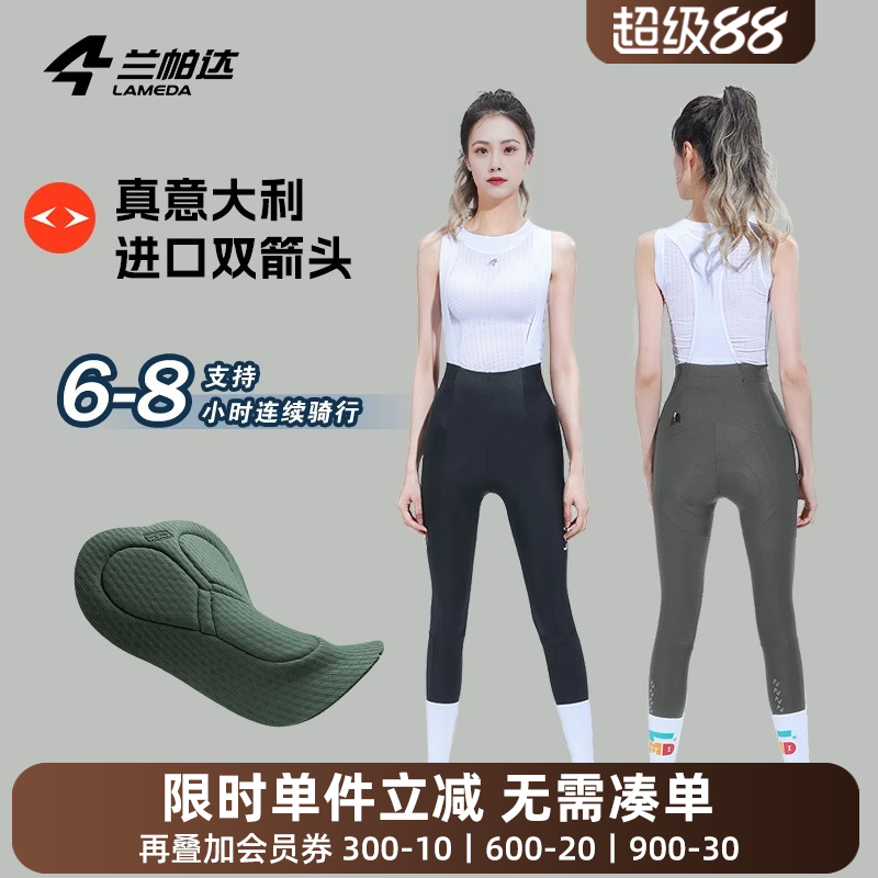 兰帕达高弹透气双箭头骑行裤