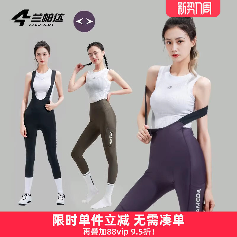 兰帕达双箭头UPF50+骑行长裤短裤女背带裤带口袋夏秋季自行车青