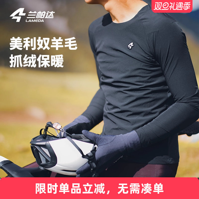 兰帕达美利奴羊毛保暖骑行服防风