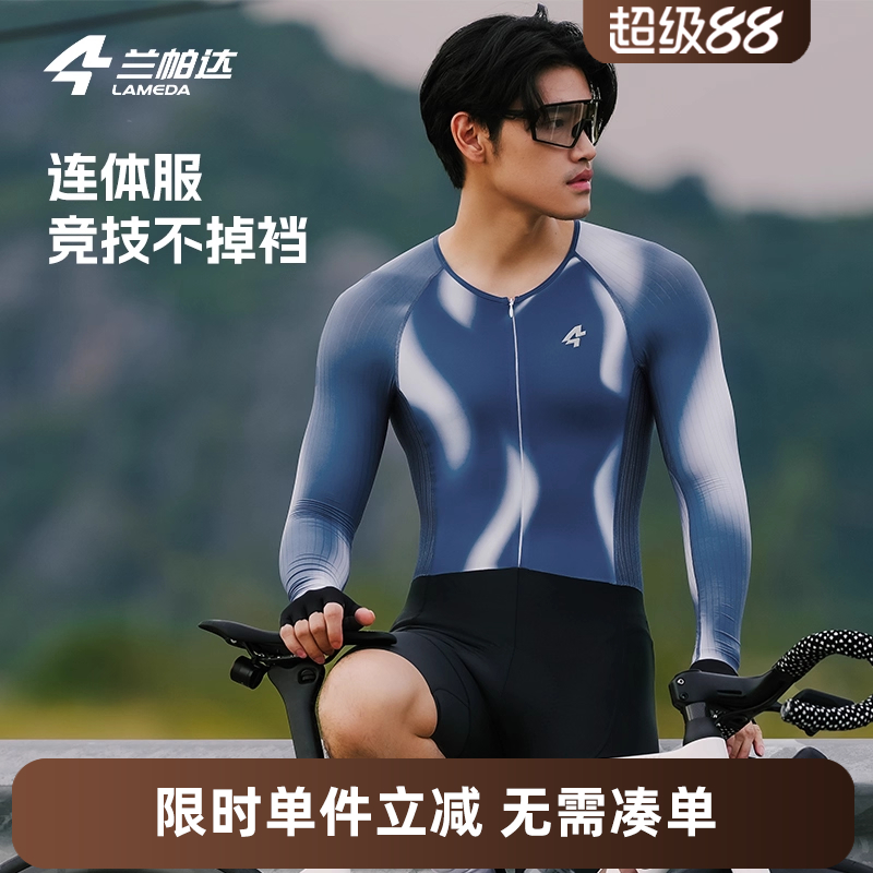 兰帕达专业骑行连体服炫驰男