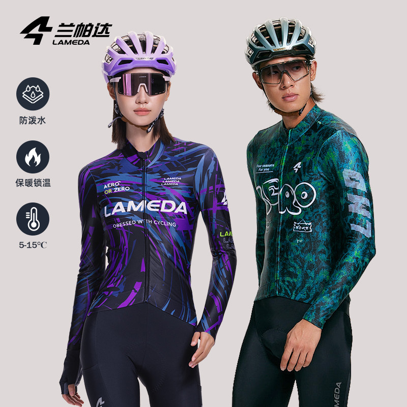 兰帕达舒适C 5-15度抓绒保暖骑行服骑迹长袖秋冬防泼水公路自行