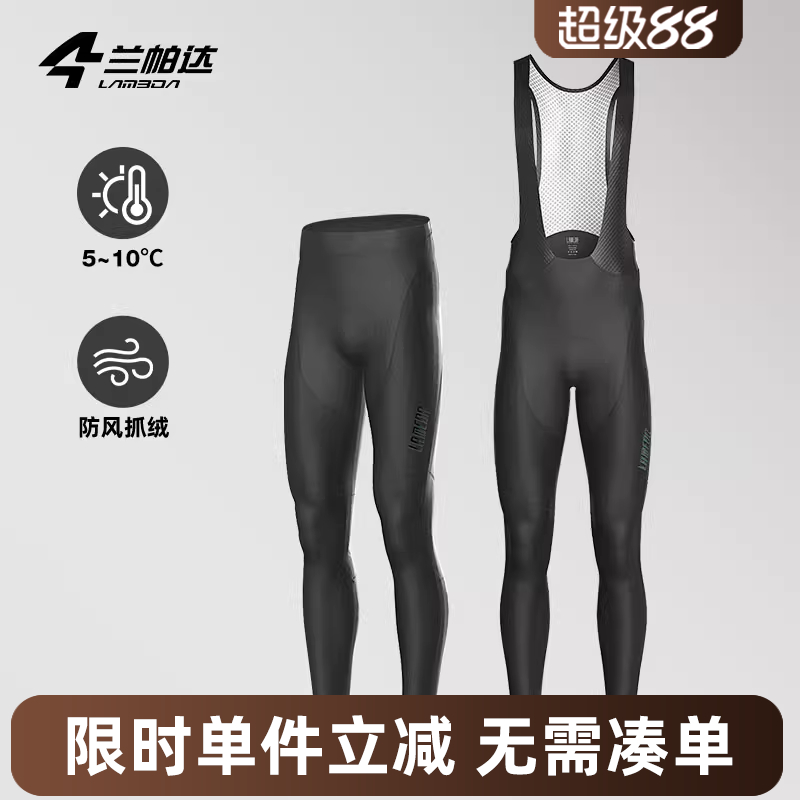 兰帕达防风防泼水抓绒保暖骑行裤