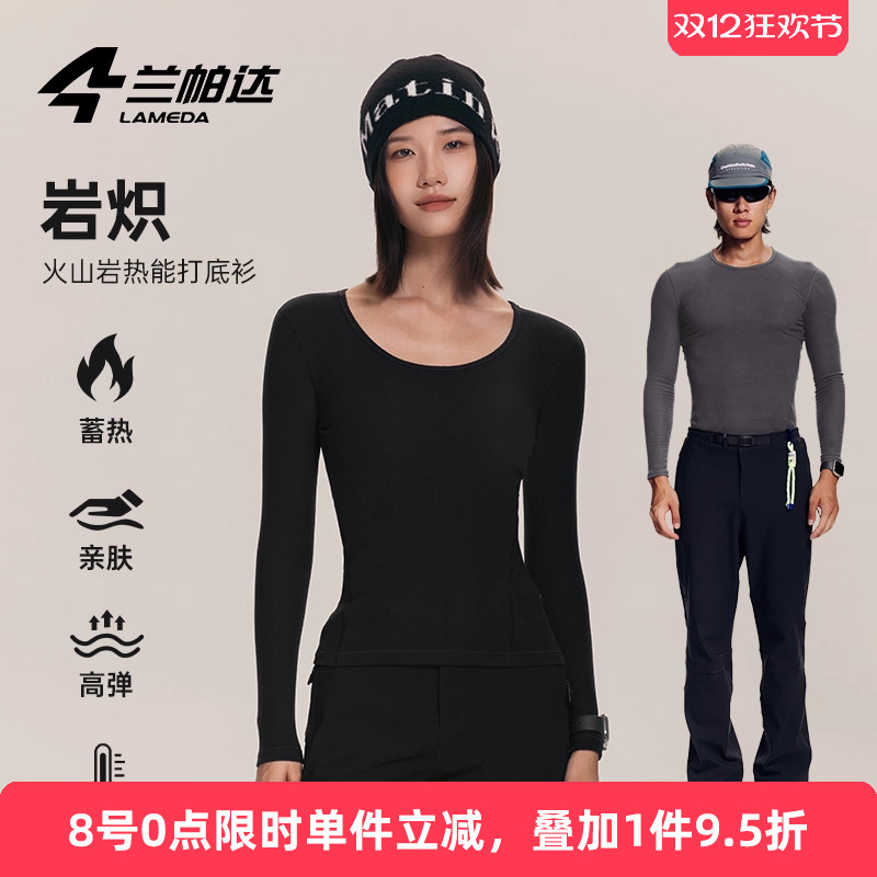 兰帕达火山岩保暖打底衫