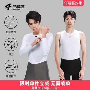 兰帕达骑行运动跑步排汗衫男士打底内衣吸汗背心长袖自行车骑行服
