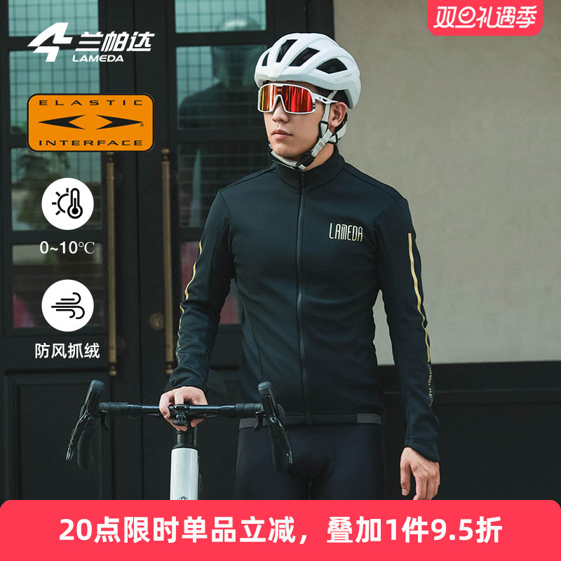 兰帕达防风锁温保暖抓绒骑行服