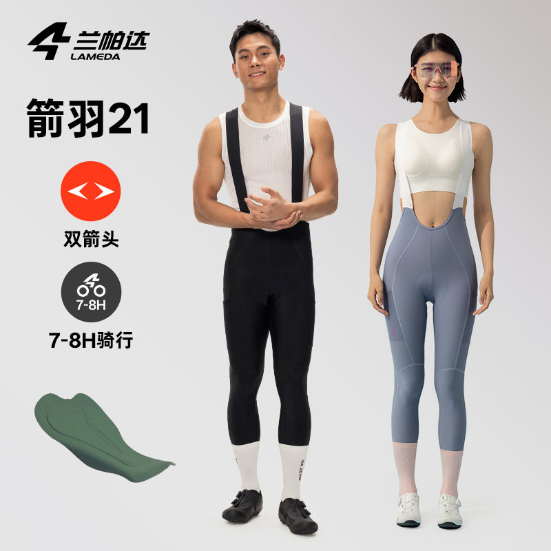 兰帕达专业双箭头骑行裤高弹透气