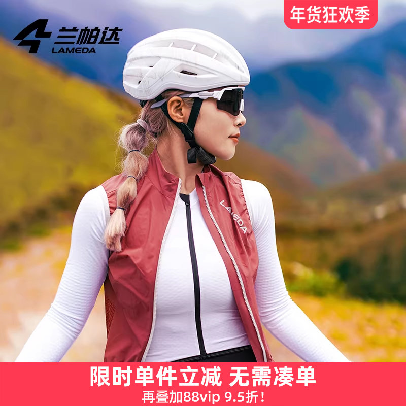 兰帕达 舒适C 跑步运动休闲马甲防风骑行女款秋季公路自行车韵动,自行车/骑行装备/零配件,骑行马甲,淘宝优惠券,粉丝福利购,淘宝优惠卷