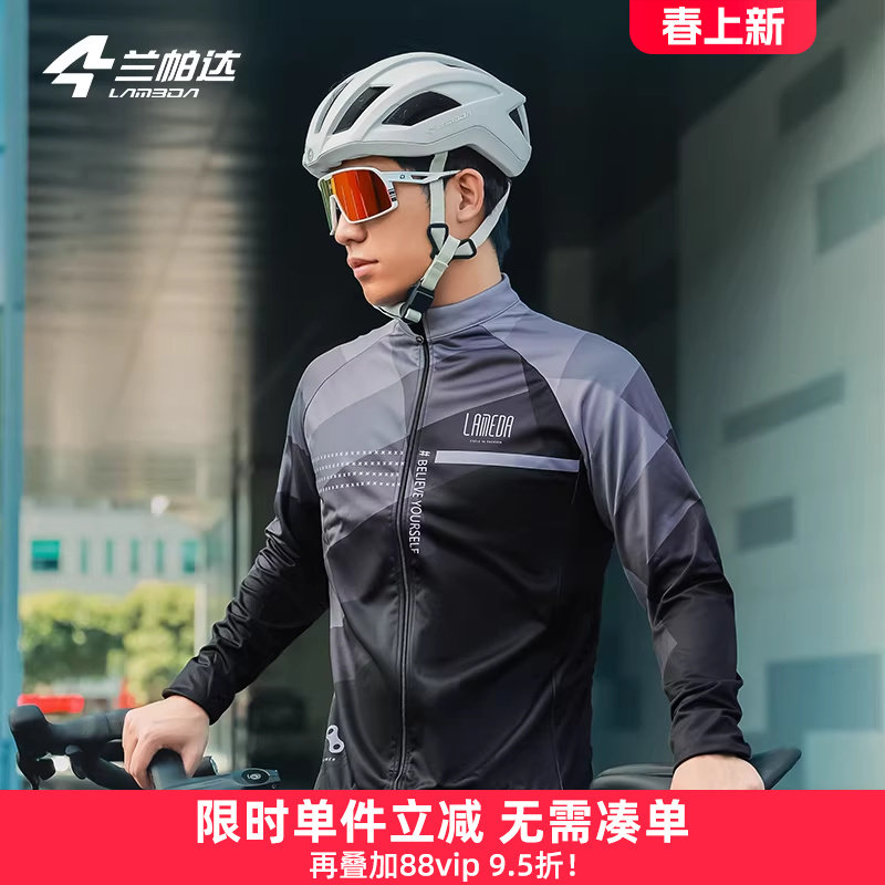 兰帕达5-10度秋冬防风骑行服男抓绒套装休闲外套冲锋衣公路自行车