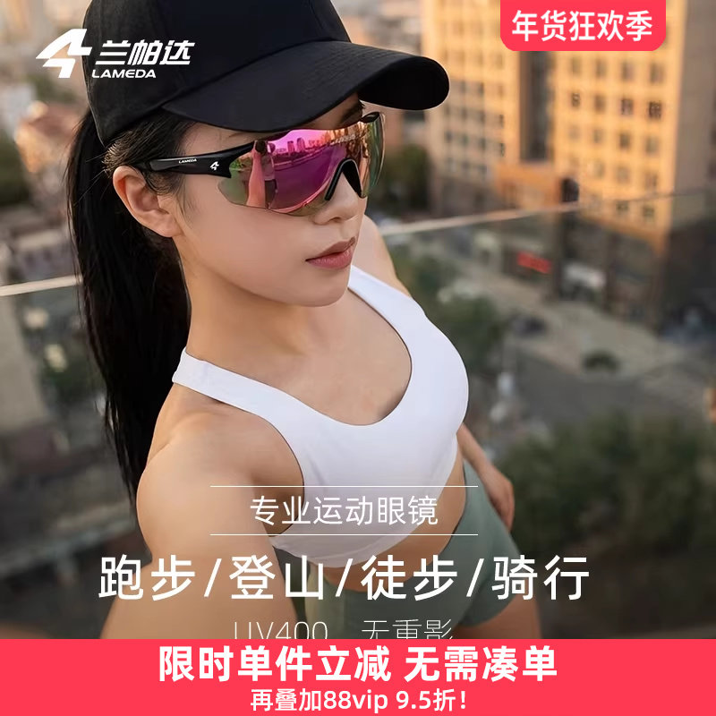 兰帕达 防雾变色炫彩跑步骑行眼镜马拉松徒步登山日夜两用自行车