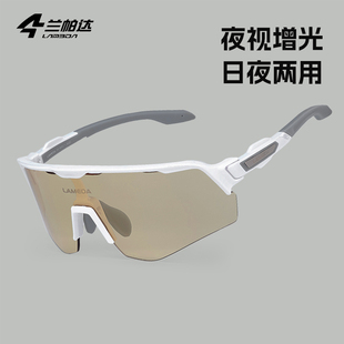 兰帕达夜跑夜骑跑步运动徒步骑行眼镜日夜两用感光变色自行车护目