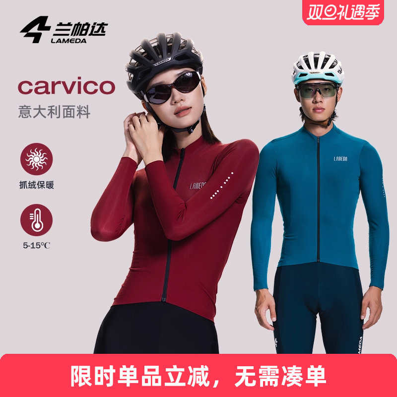 兰帕达 意大利carvico面料秋冬保暖骑行服外套男女公路自行车超越