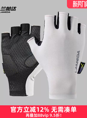 兰帕达 减震防滑骑行手套半指2066春夏季男女公路车山地单车装备