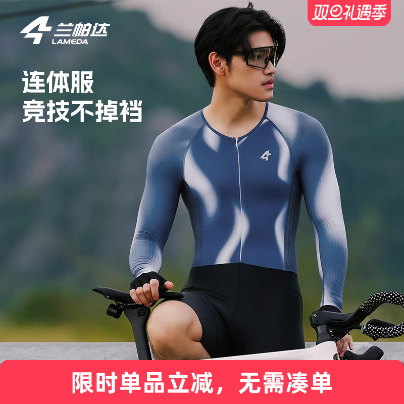 兰帕达连体骑行服炫驰男专业长袖短裤套装透气夏秋季公路车自行车