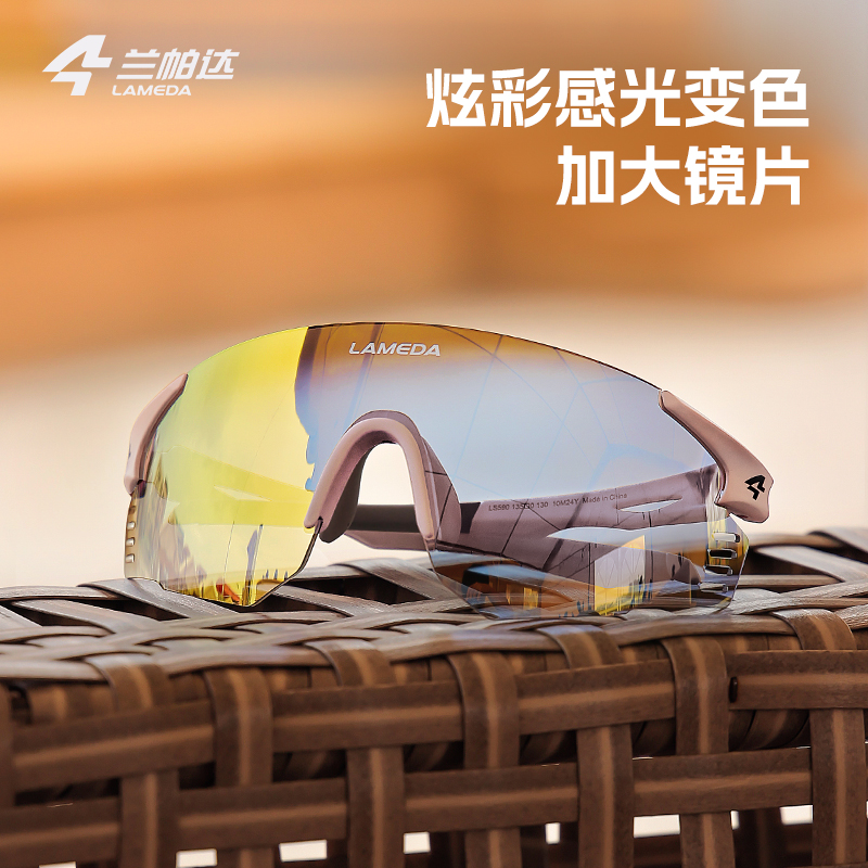 兰帕达炫彩变色运动骑行眼镜马拉松跑步户外登山女防风护目墨镜男
