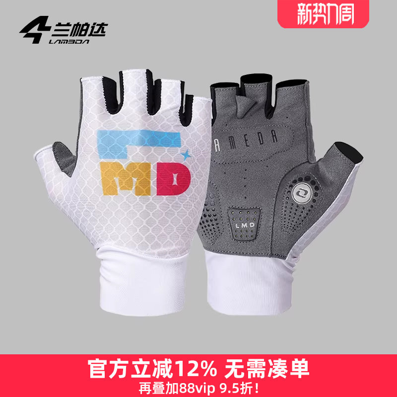 兰帕达夏季骑行手套半指减震耐磨透气运动男女山地公路车自行车