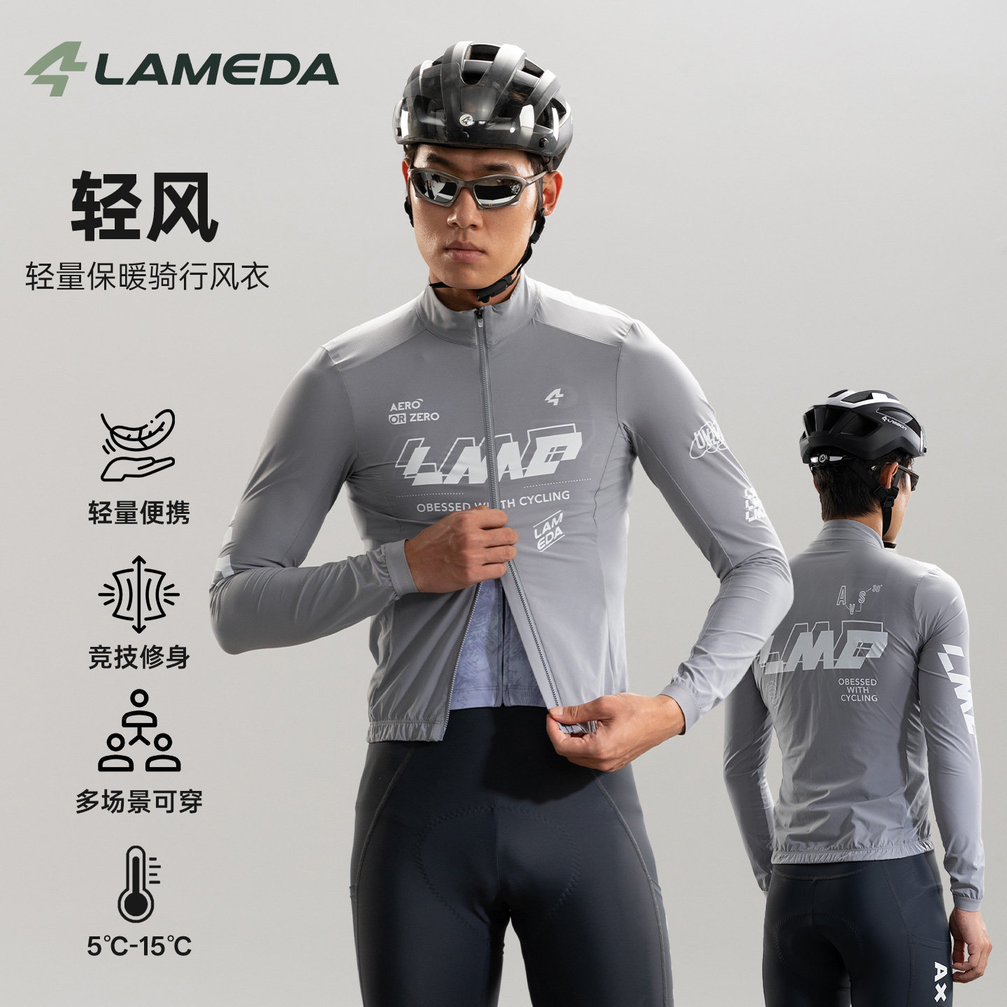 兰帕达轻量保暖骑行风衣男秋季