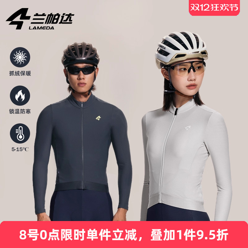 兰帕达抓绒保暖骑行服上衣男女