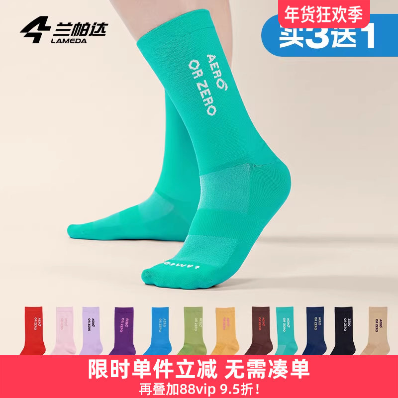 兰帕达新款男女款反光骑行袜高筒袜透气跑步户外运动袜自行车追光