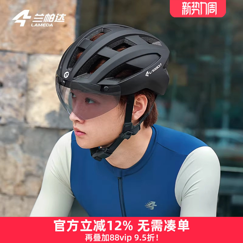 兰帕达 变色风镜骑行头盔男女透气公路单车山地自行车安全帽苍宇