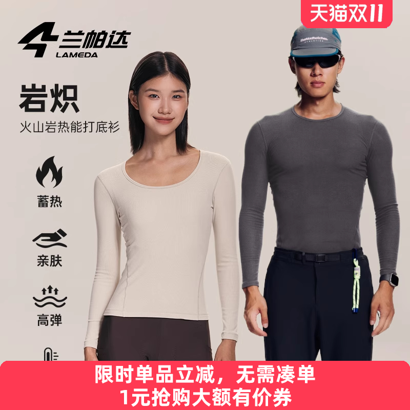 兰帕达火山岩保暖打底衫