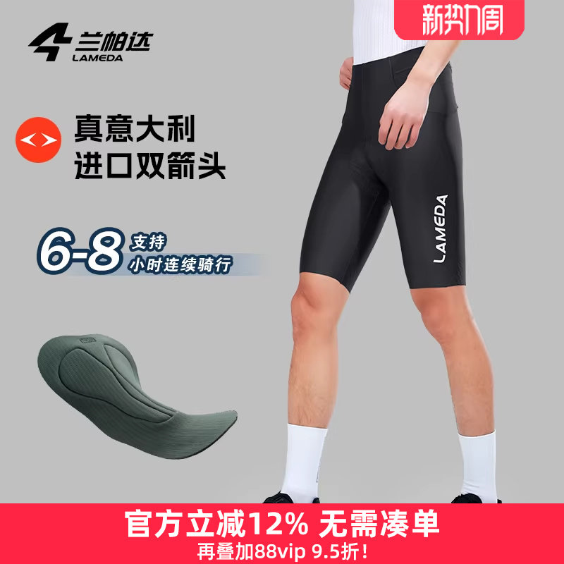 兰帕达 意大利双箭头骑行裤短裤夏季男款减震公路自行车裤子凌盛