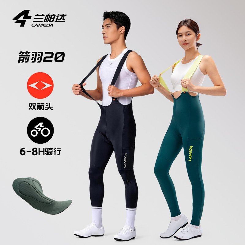兰帕达 箭羽20 双箭头骑行长裤背带裤男女夏秋季专业自行车公路车