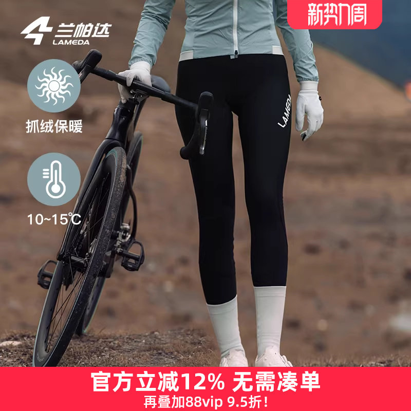 兰帕达 10-15度秋冬季抓绒保暖骑行裤背带裤长裤女公路自行车岚