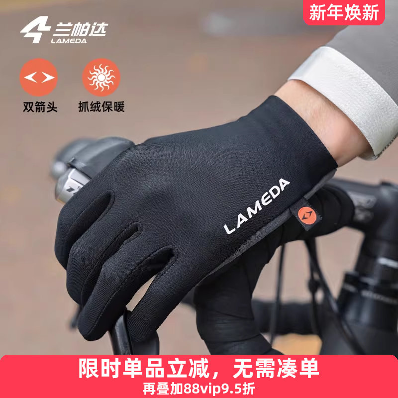 兰帕达双箭头骑行手套长指春秋冬抓绒保暖男女户外公路自行车绒辉