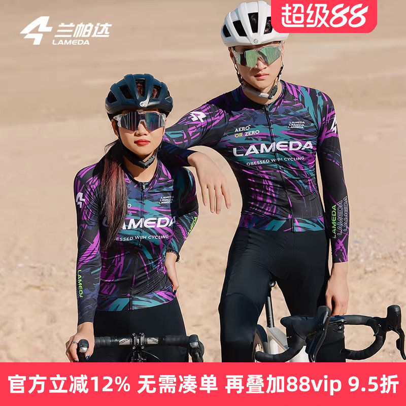 兰帕达 骑行服长袖上衣绯影专业透气秋季春夏男女款公路车自行车