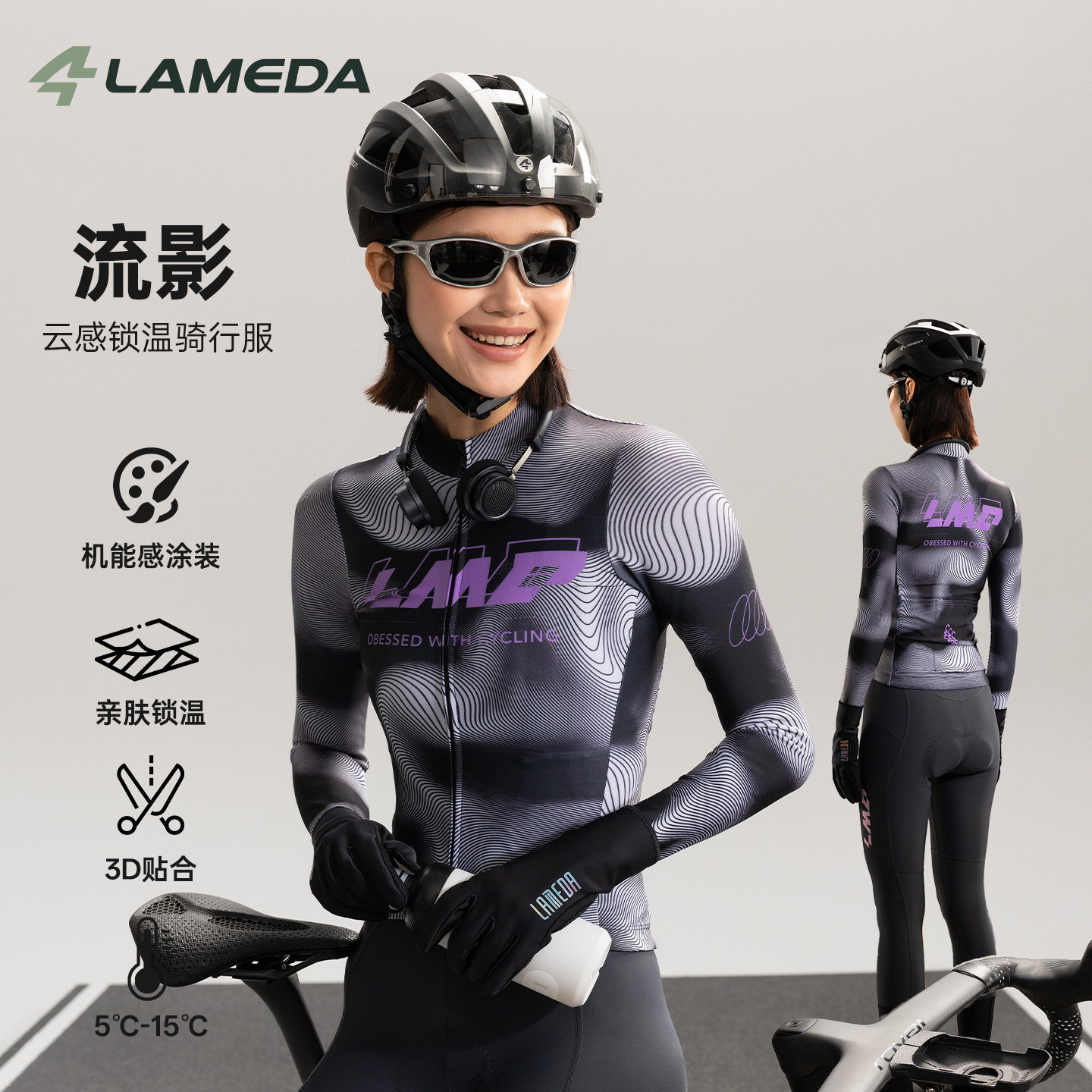 兰帕达流影骑行服女冬季长袖上衣