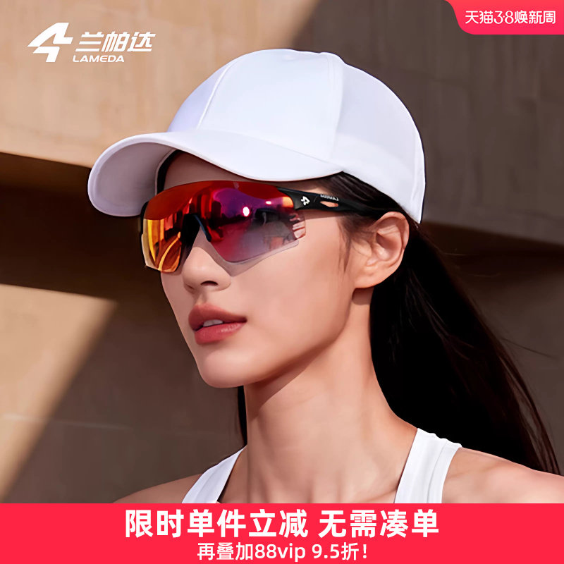 兰帕达炫彩变色运动骑行眼镜马拉松跑步户外登山女防风护目墨镜男