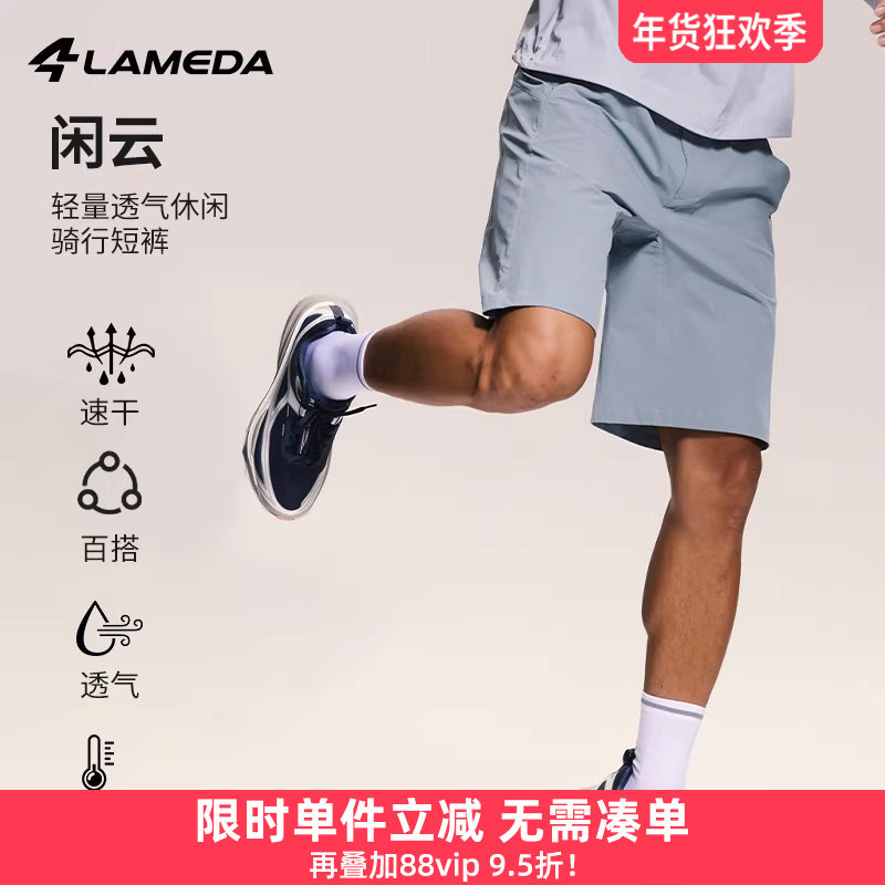 兰帕达2026新款运动休闲裤通勤骑行裤短裤速干跑步健身公路车闲云