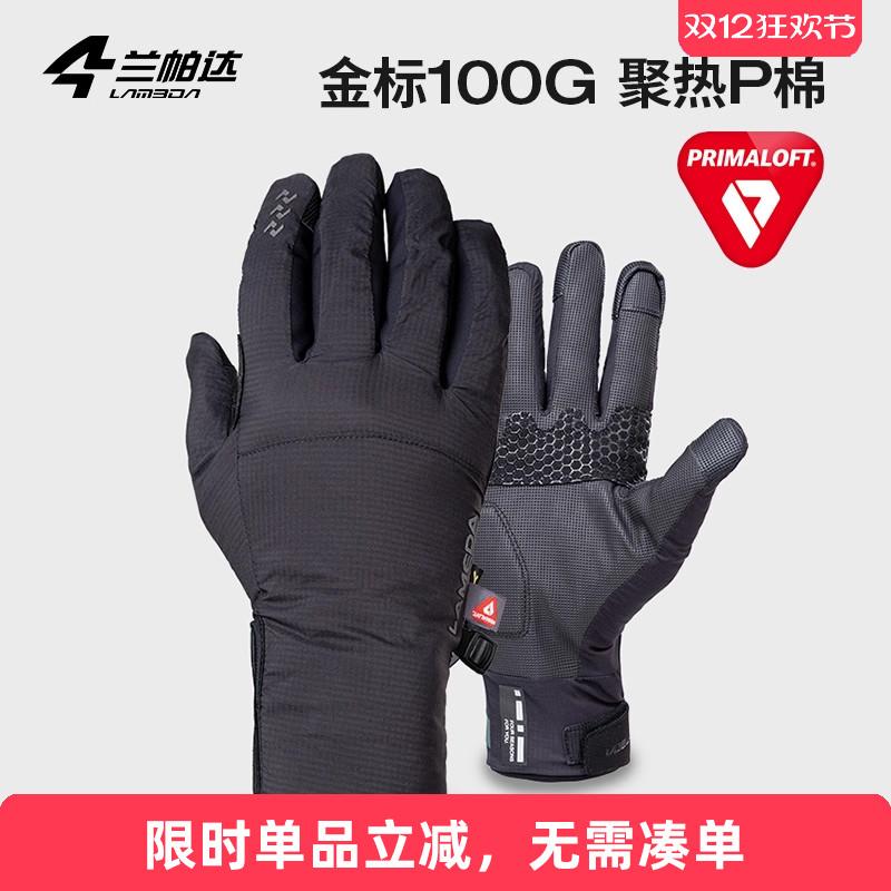 兰帕达骑行手套金标P棉防风防寒