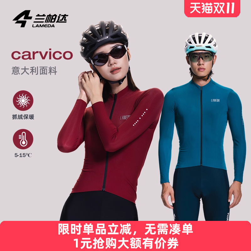 兰帕达 意大利carvico面料秋冬保暖骑行服外套男女公路自行车超越