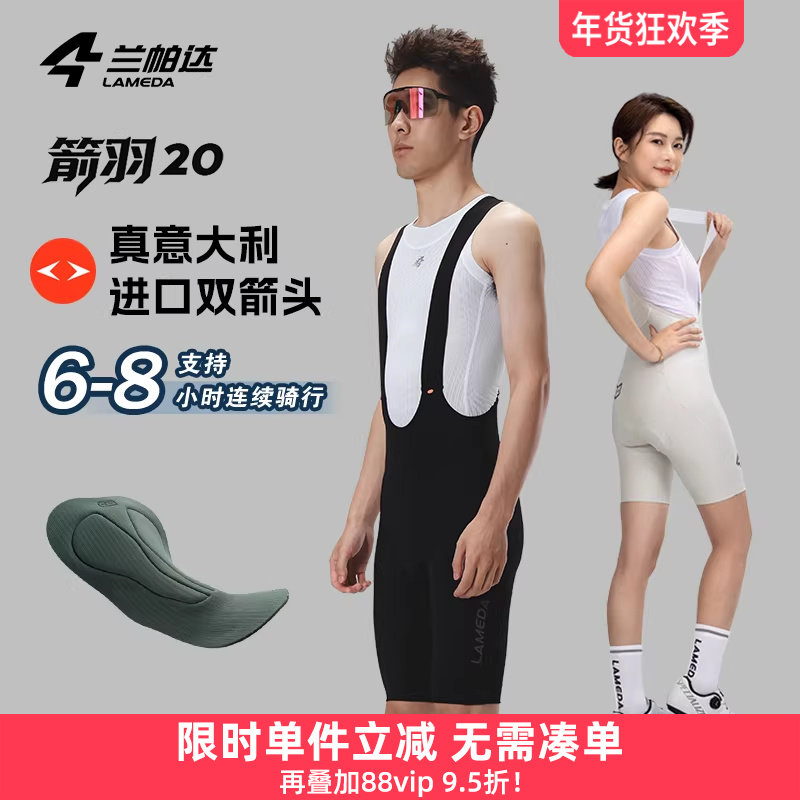 兰帕达 箭羽20双箭头骑行裤男女士背带短裤夏季专业公路车自行车