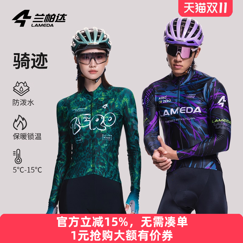 兰帕达抓绒保暖骑行服骑迹防泼水