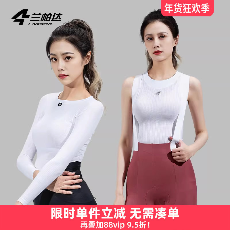 兰帕达跑步运动透气排汗衫骑行内衣夏秋季打底女长袖吸汗背心蔓芸,自行车/骑行装备/零配件,骑行内搭,淘宝优惠券,粉丝福利购,淘宝优惠卷