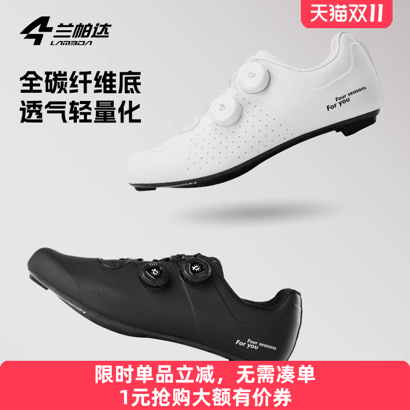 兰帕达12级硬度超轻碳纤骑行锁鞋