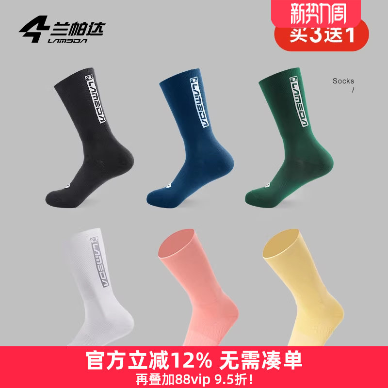 兰帕达 透气反光骑行袜男女款户外运动袜跑步袜子中筒公路自行车