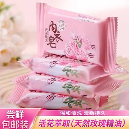 天然玫瑰精油内衣皂温和清洗清新持久活花萃取女士专用洗衣皂