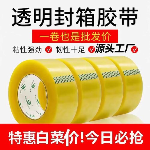透明胶带高粘度大号带快递打包
