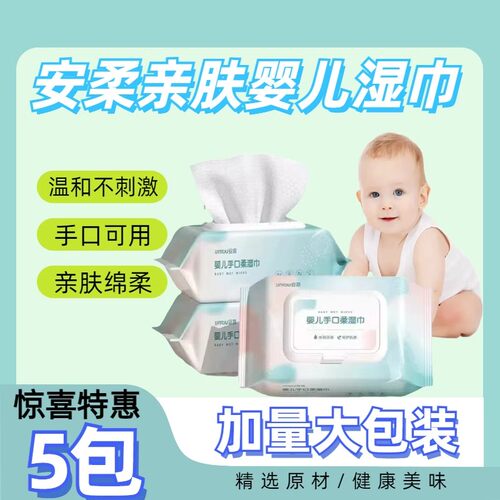 手口专用温和亲肤去污湿巾