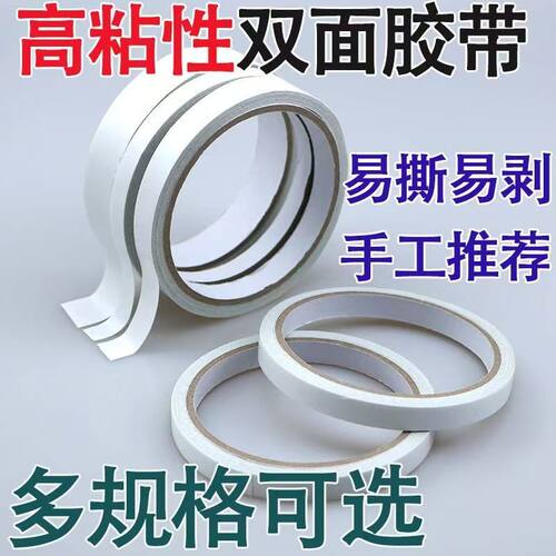 儿童手工双面胶带高粘不留痕