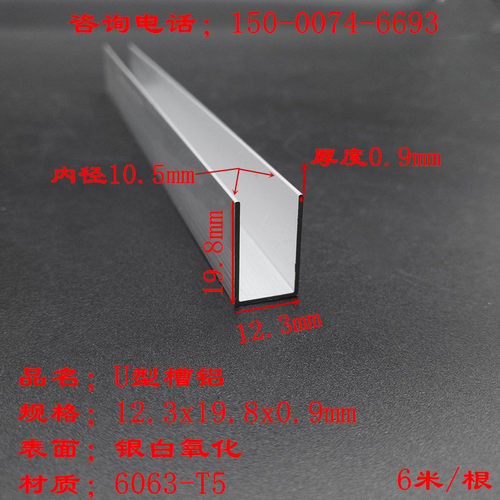 铝合金u型槽12.3x19.8x0.9槽铝内径10.5mm铝合金包边U形铝 铝单槽