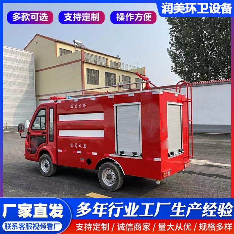 电动四轮消防车救援厂区社区公园街道微型应急灭火车巡逻车喷水车