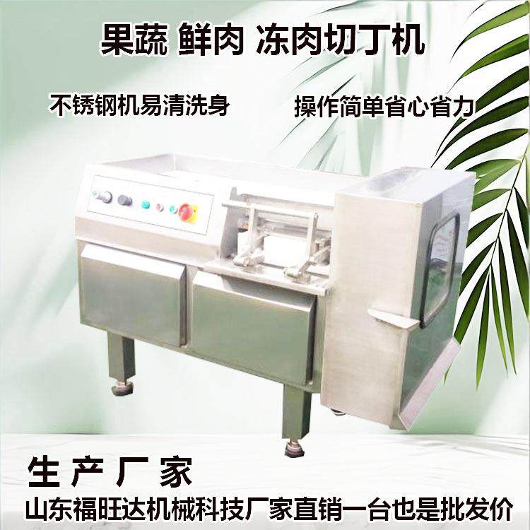 福旺达肉类切丁机鲜肉丁一次成型切块机肉粒切粒机,清洗/食品/商业设备,肉制品加工设备,淘宝优惠券,粉丝福利购,淘宝优惠卷